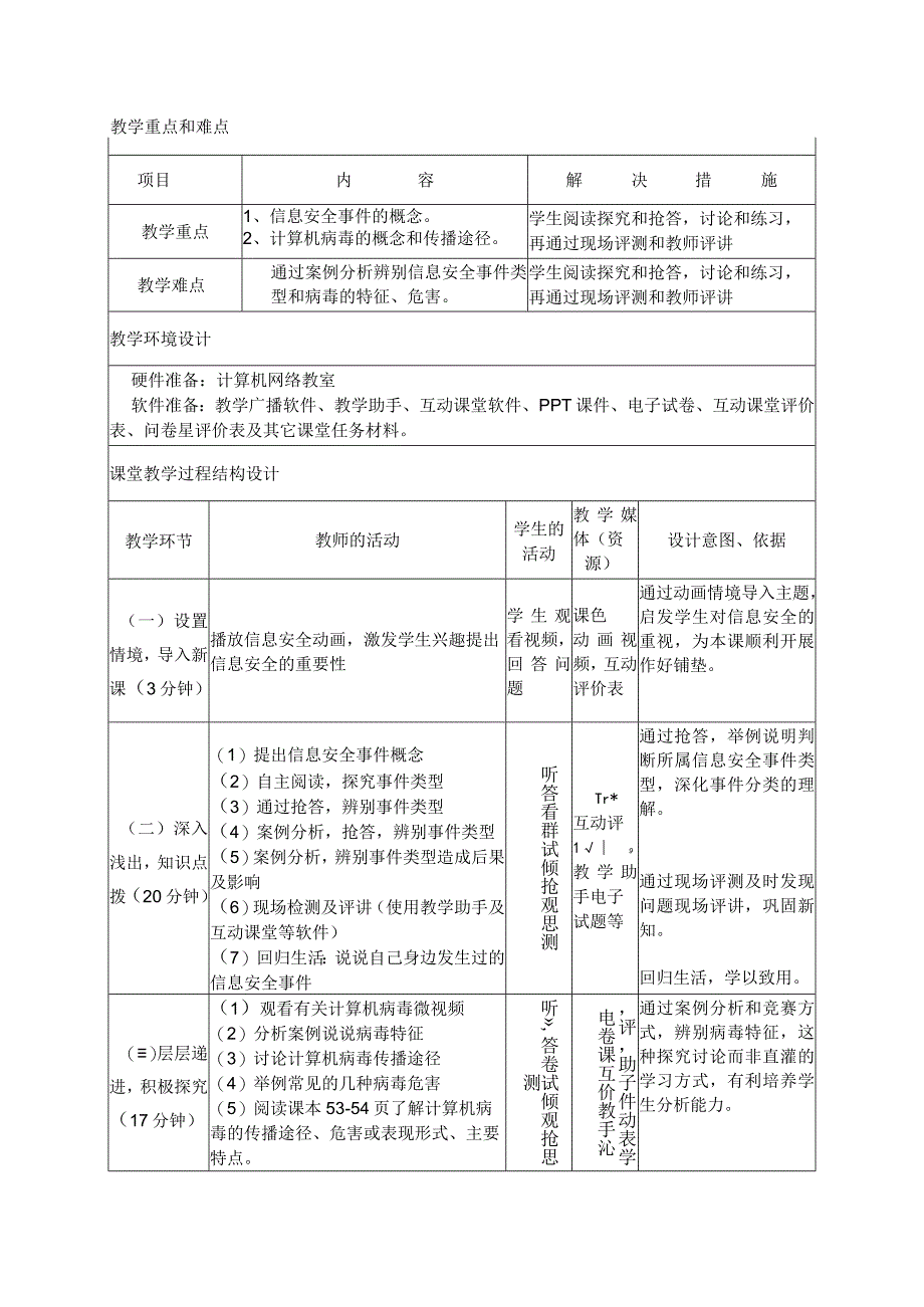 第二单元活动五构筑信息安全屏障教案20232023学年福建教育出版社出版信息技术七年级上册.docx_第2页