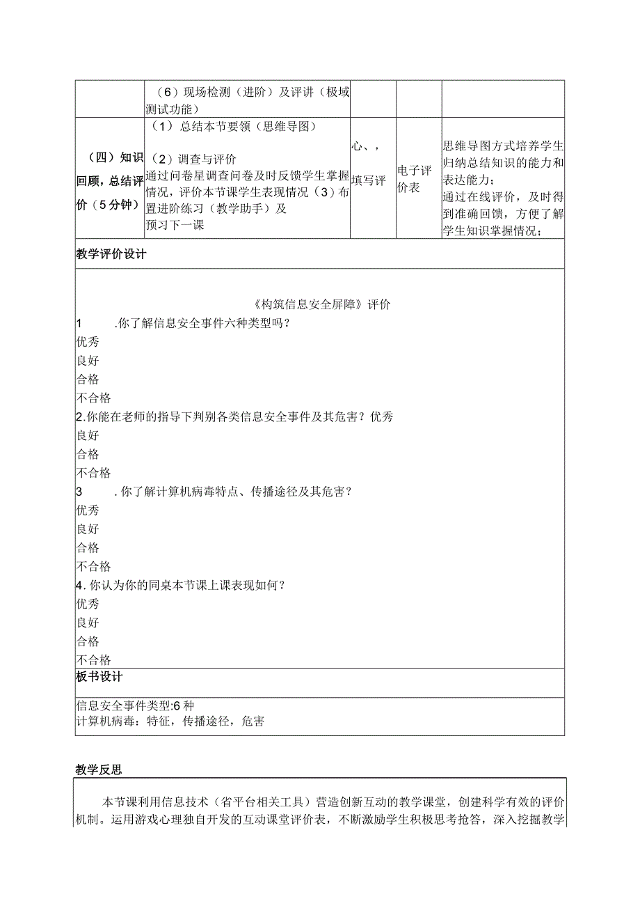 第二单元活动五构筑信息安全屏障教案20232023学年福建教育出版社出版信息技术七年级上册.docx_第3页