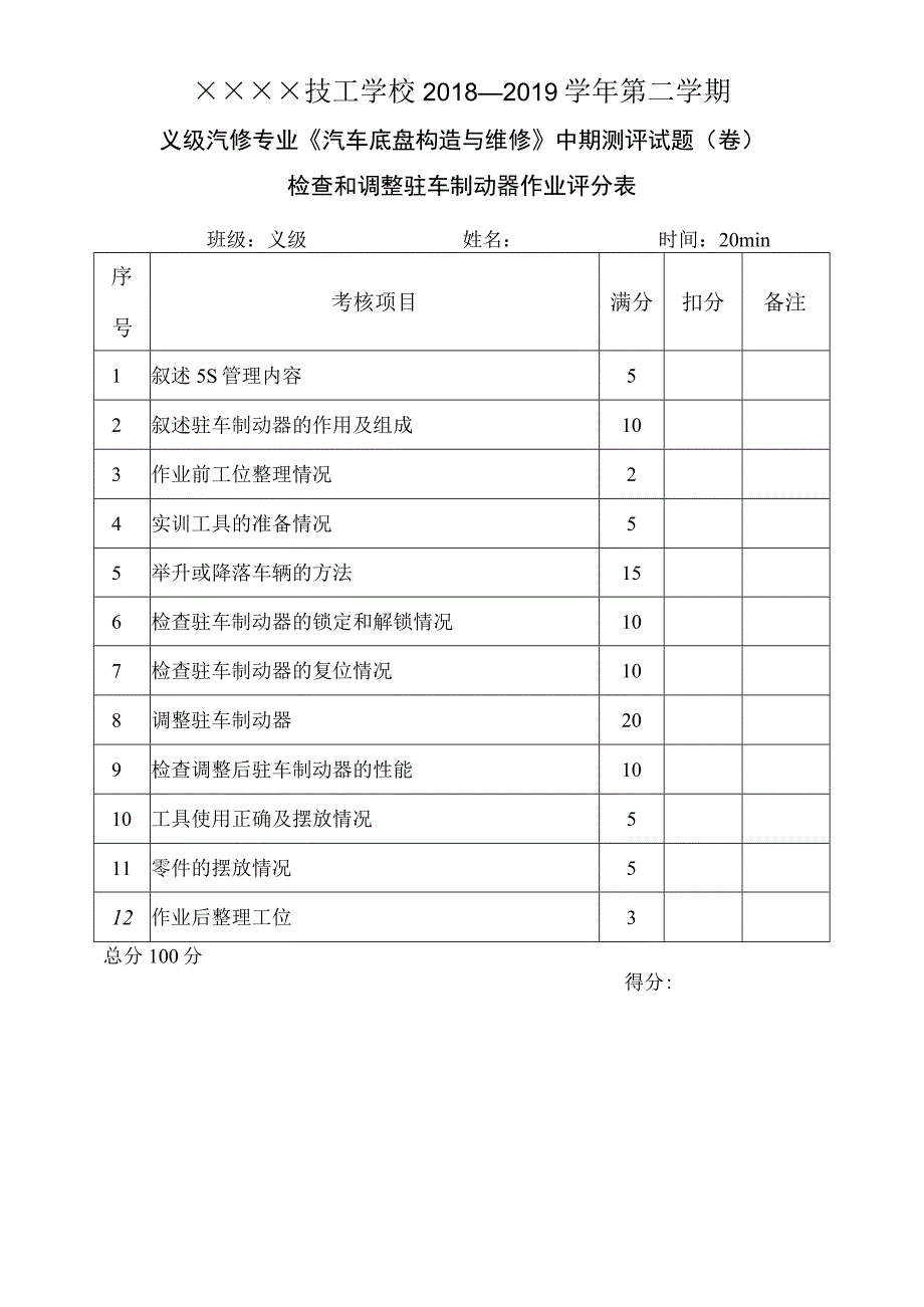 汽修期中测评.docx_第1页