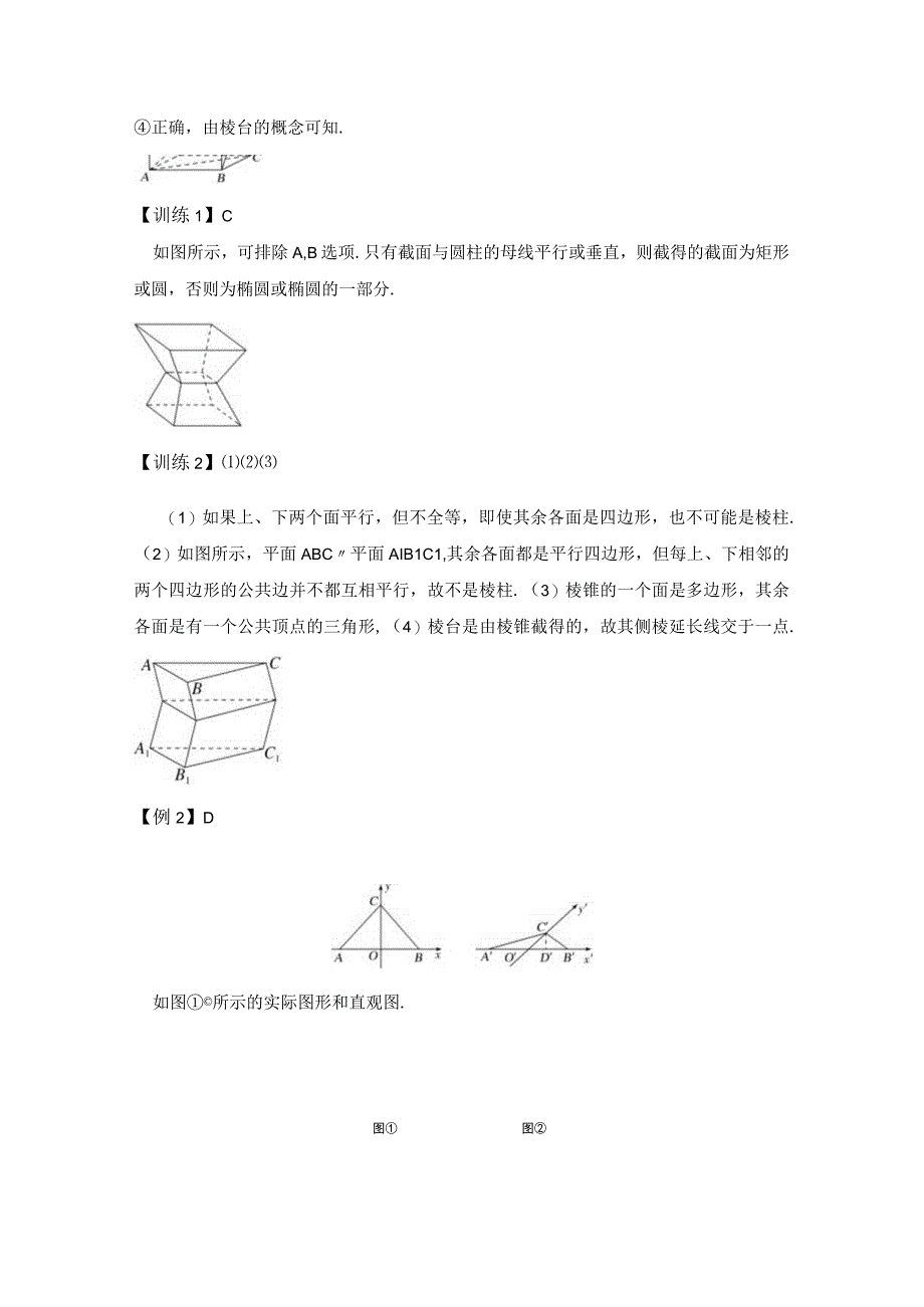 第1节空间几何体及结构特征(1).docx_第2页