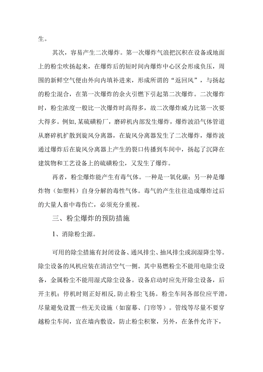 粉尘爆炸的安全预防措施.docx_第2页