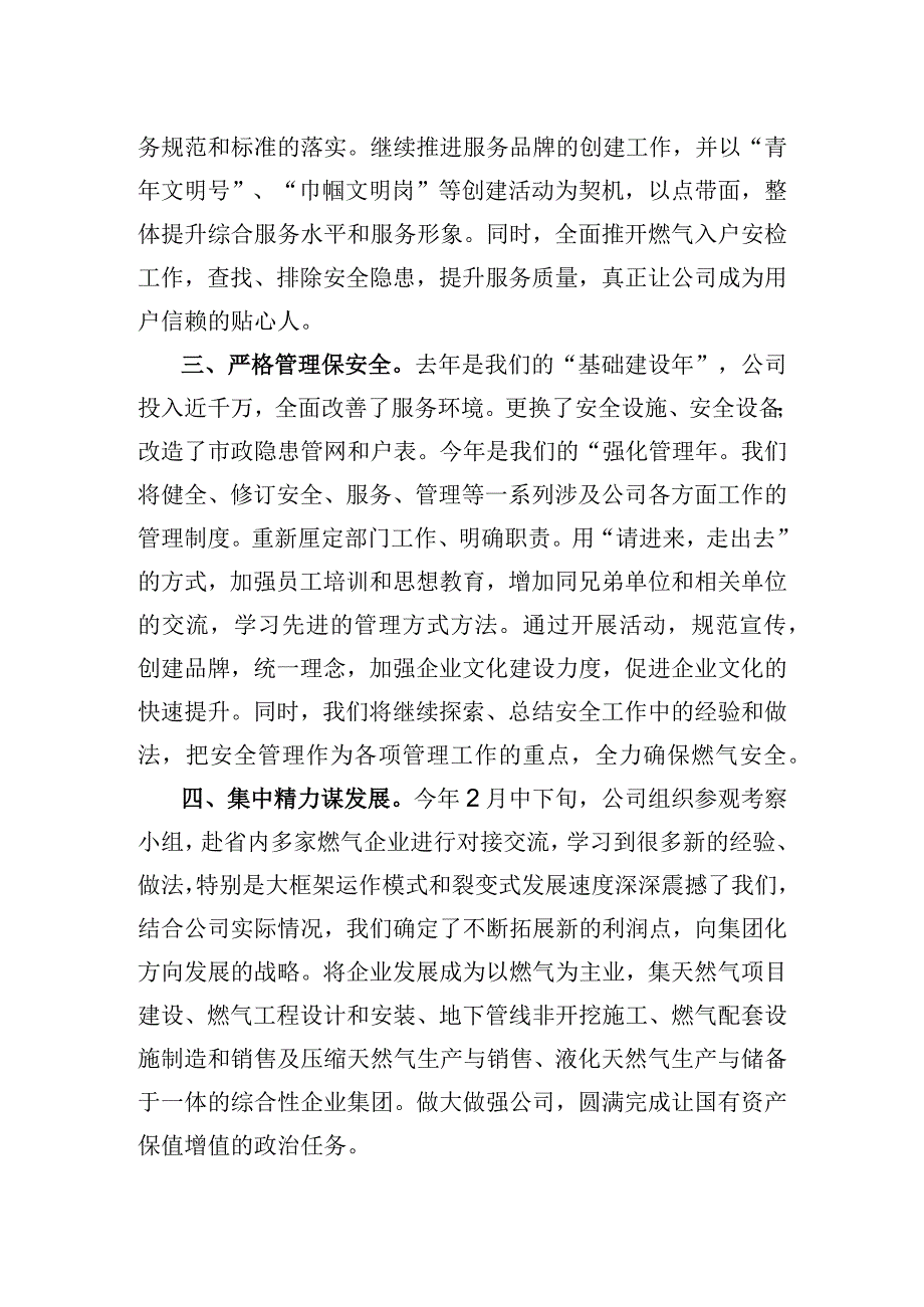 燃气企业表态发言.docx_第2页