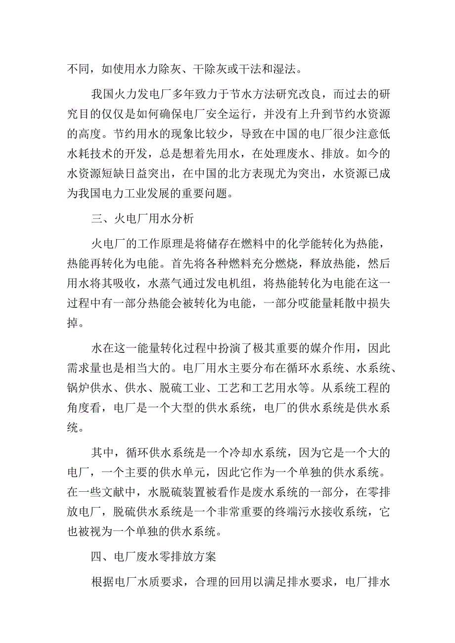 燃煤电厂脱硫废水零排放的探究.docx_第3页