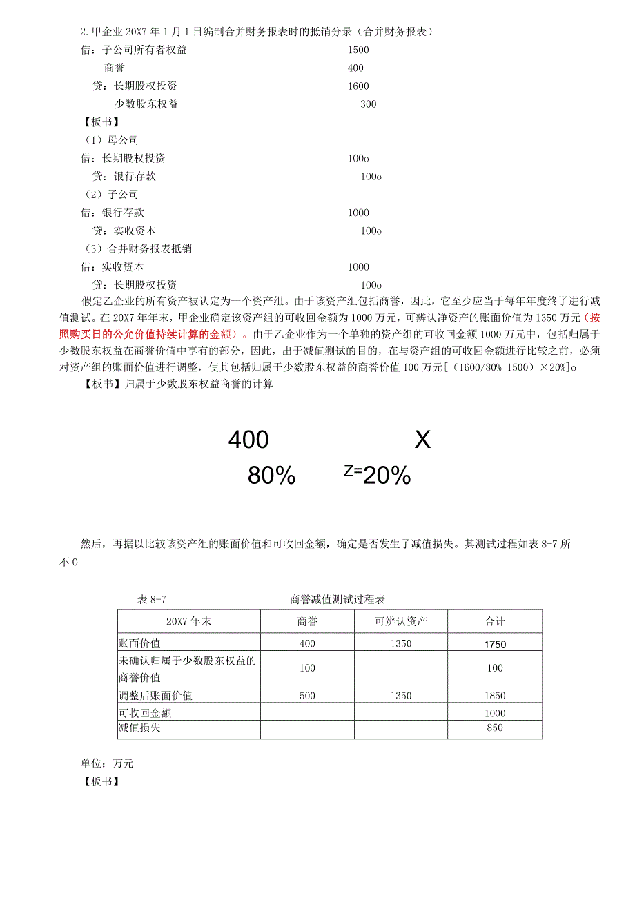 第47讲_商誉减值测试与处理.docx_第3页