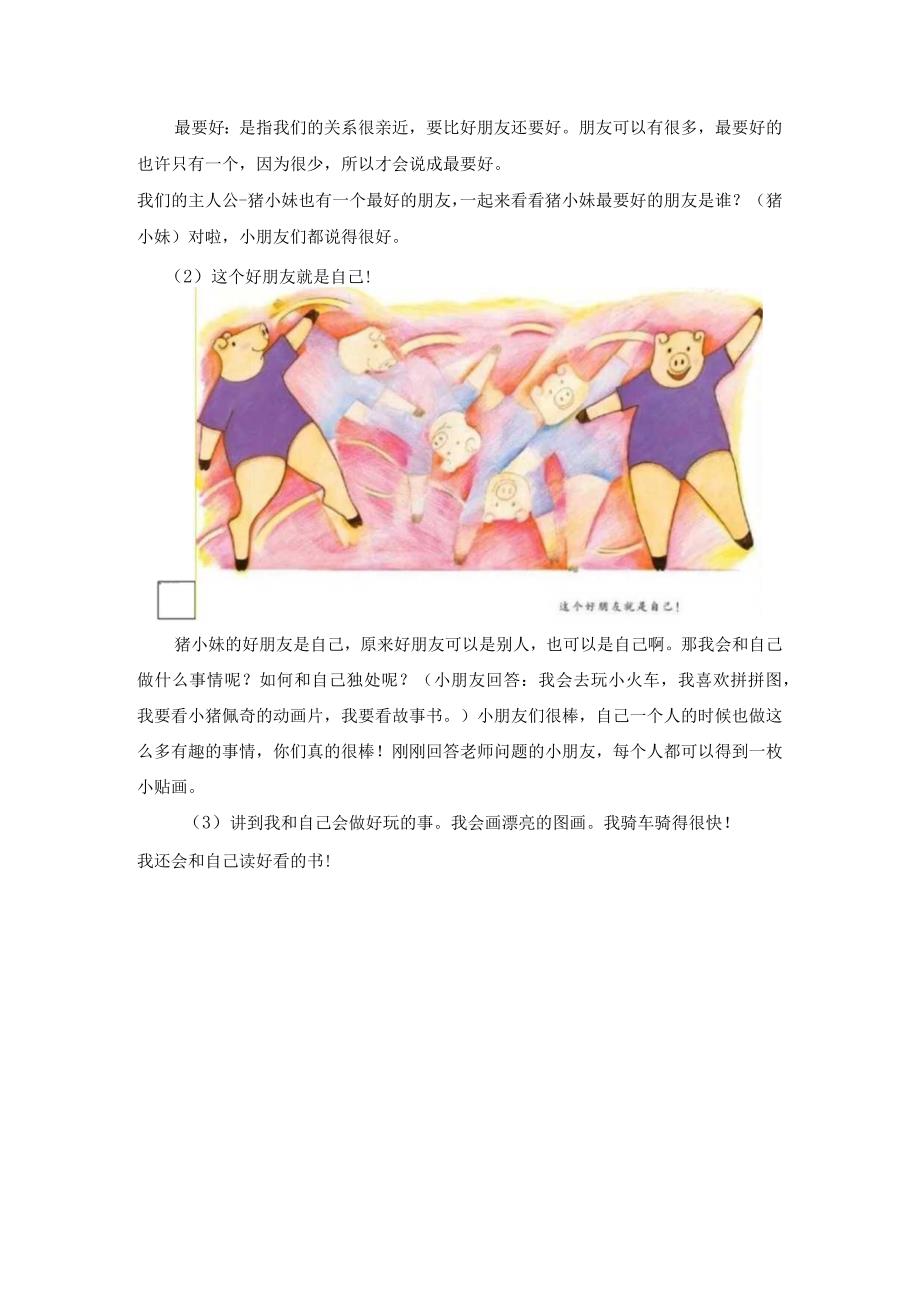 绘本教案我喜欢自己教学设计.docx_第3页