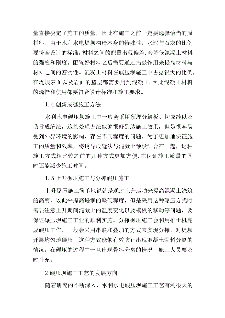 水利水电碾压坝施工工艺范文.docx_第2页