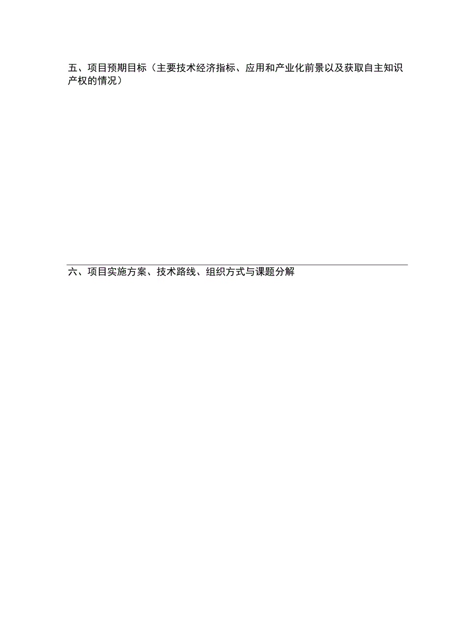 浙江省建设厅建设科技科研和推广项目申报表.docx_第3页