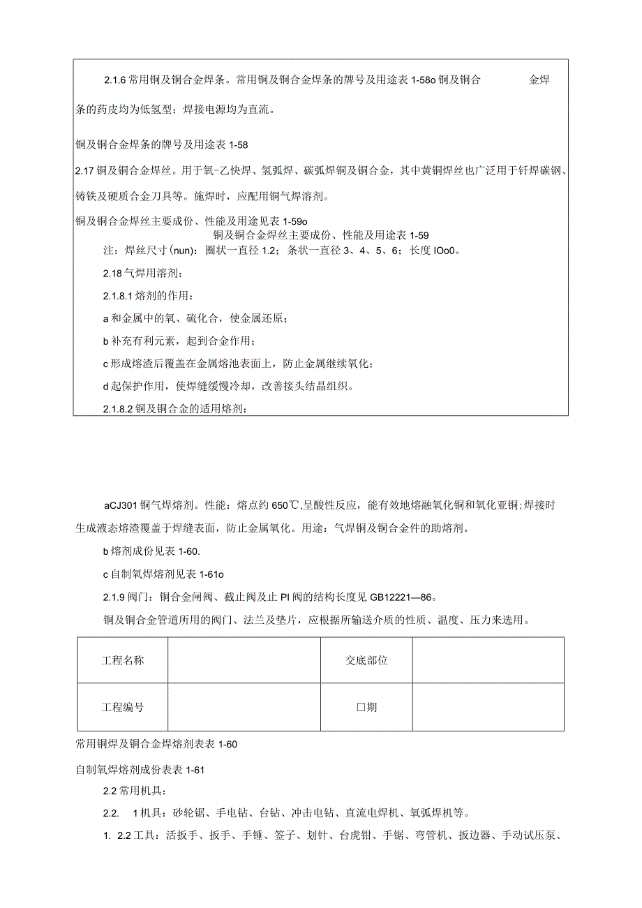 紫铜黄铜管道安装技术交底资料.docx_第3页