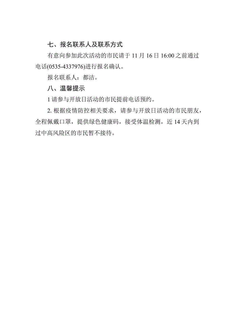 烟台市牟平区综合行政执法局关于开展2023年度政府开放月活动的通知.docx_第2页