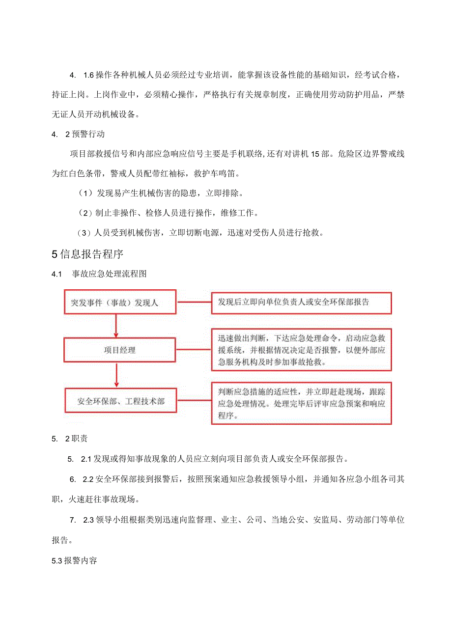 精机械伤害事故安全专项方案.docx_第3页