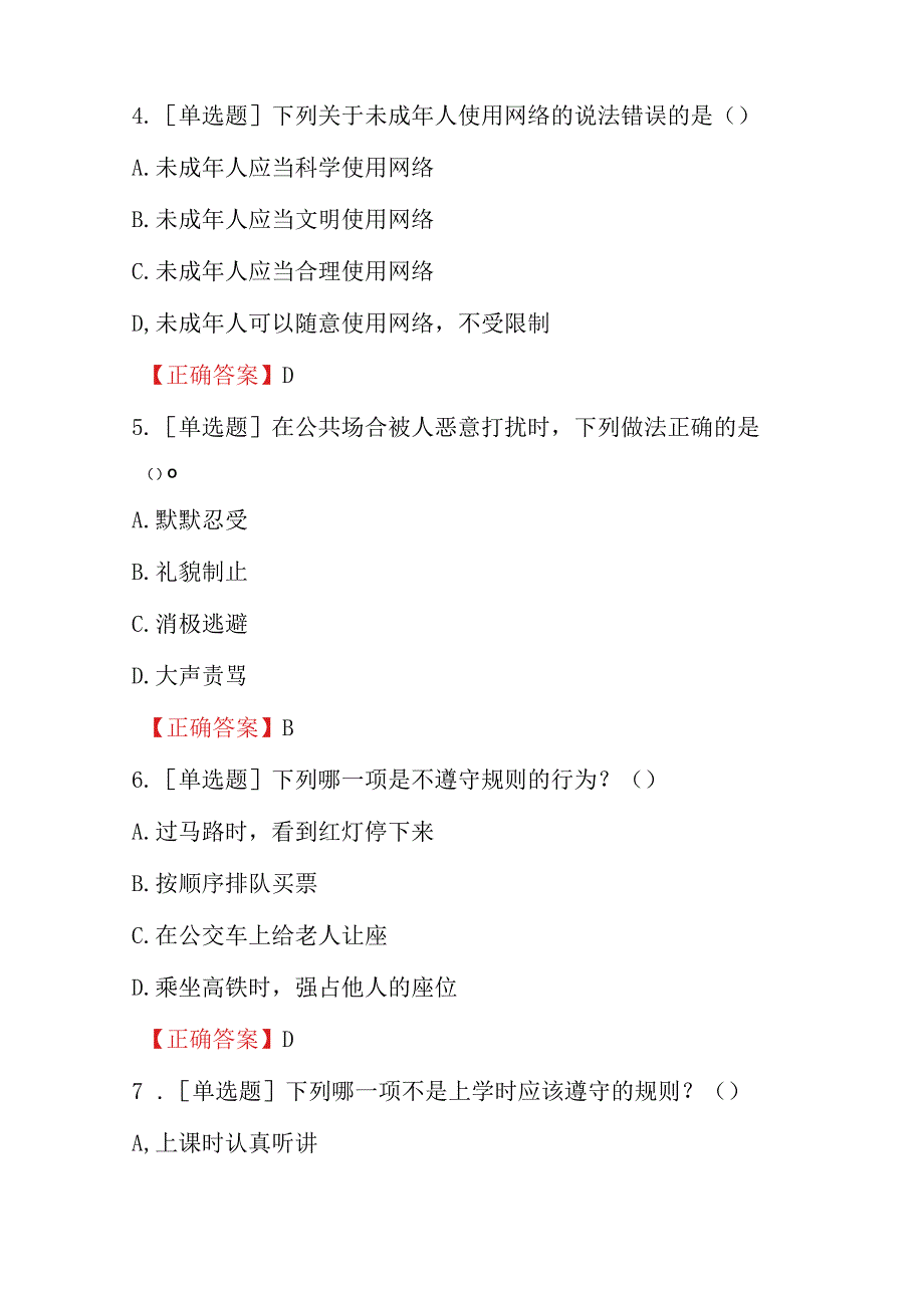 第七届宪法卫士答题16年级题库及答案.docx_第2页