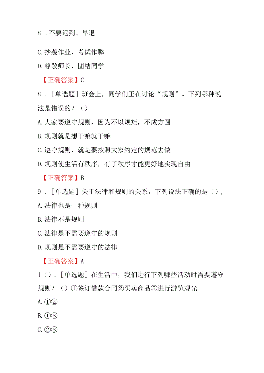 第七届宪法卫士答题16年级题库及答案.docx_第3页