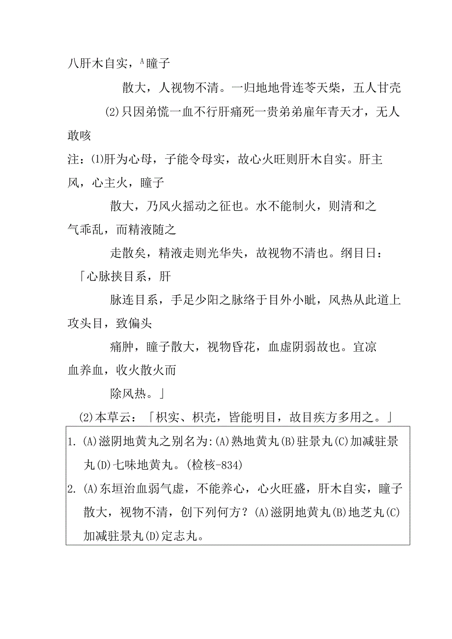 滋阴地黄丸医方.docx_第2页