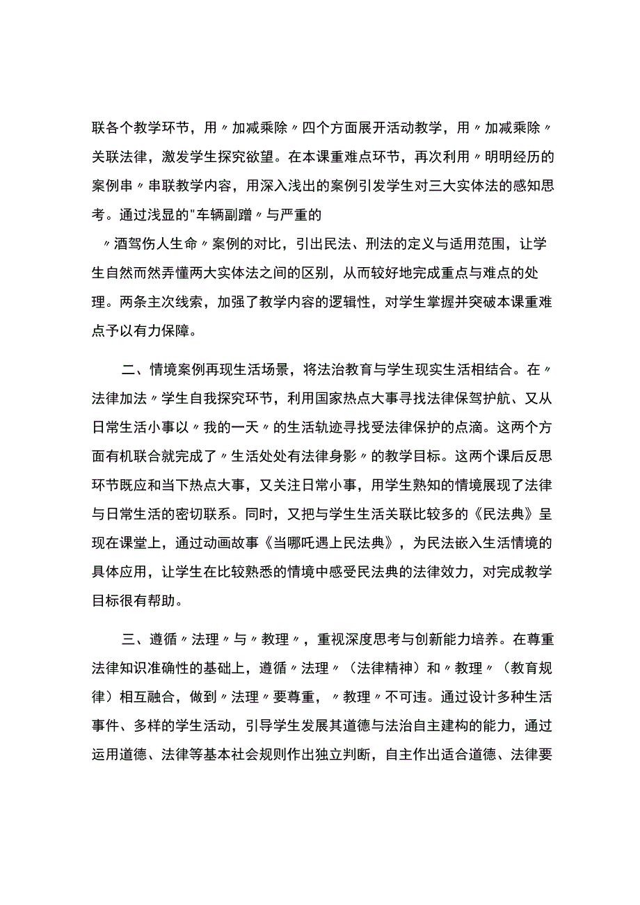 编号：2301生活与法律观评课.docx_第2页