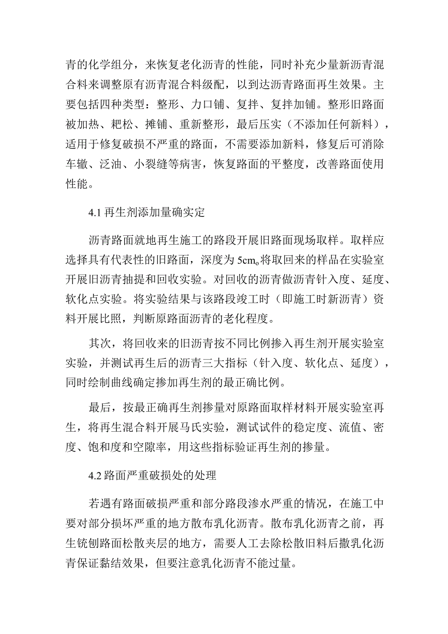 热再生技术在沥青路面病害的应用.docx_第2页