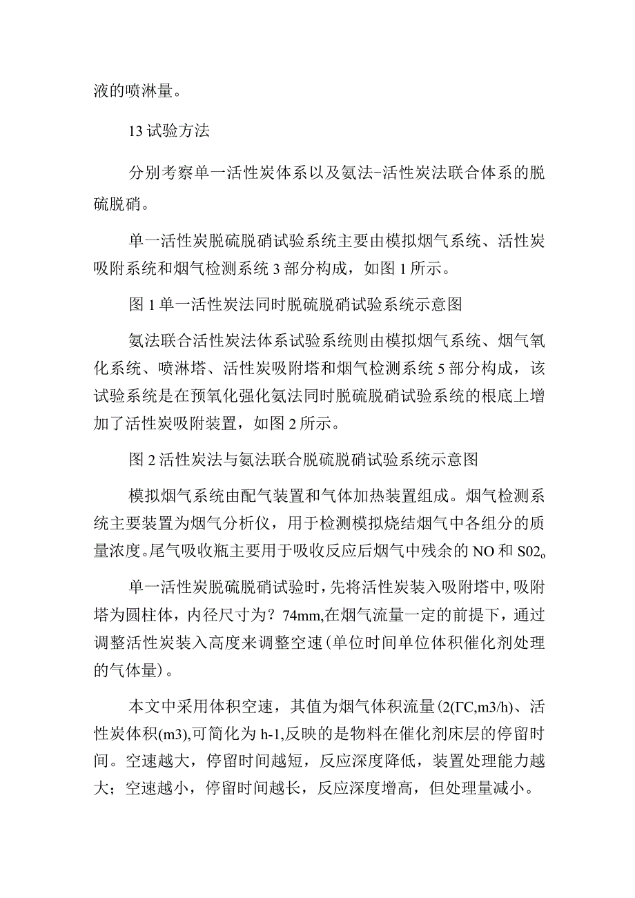 烧结烟气氨法联合活性炭协同脱硫脱硝.docx_第3页