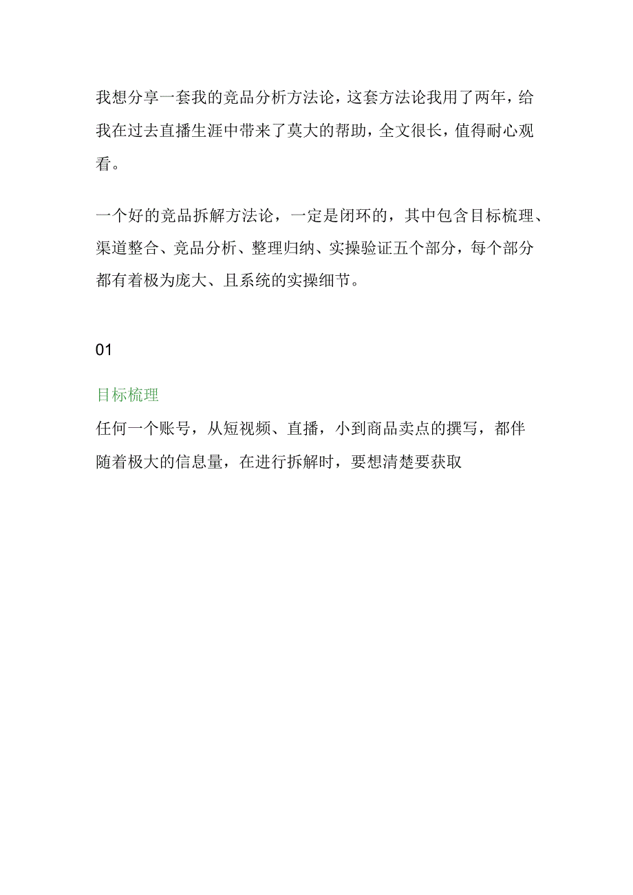 直播电商竞品分析及直播策划上篇2023正版.docx_第2页