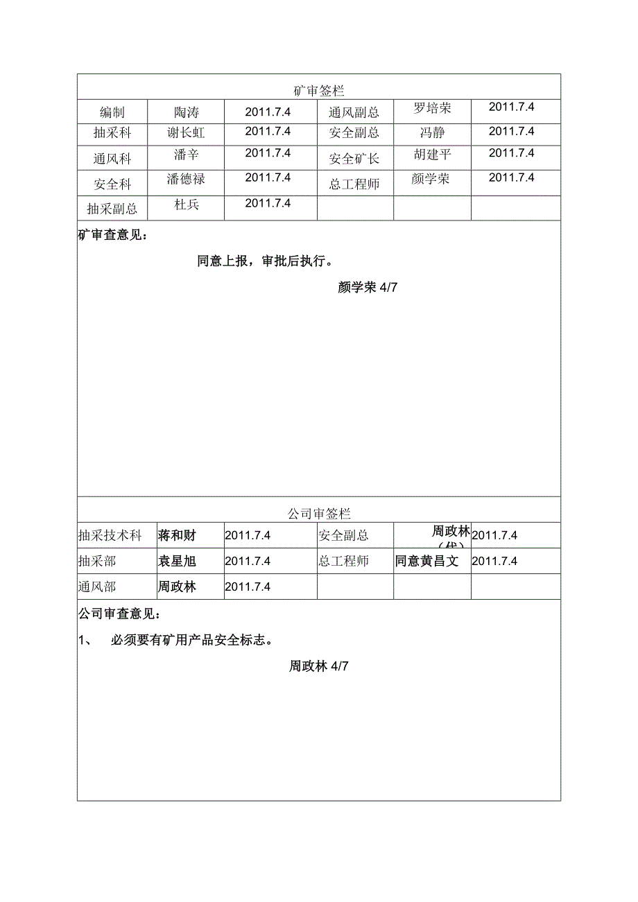 渝阳煤矿提高穿层钻孔抽采效果实施方案.docx_第2页