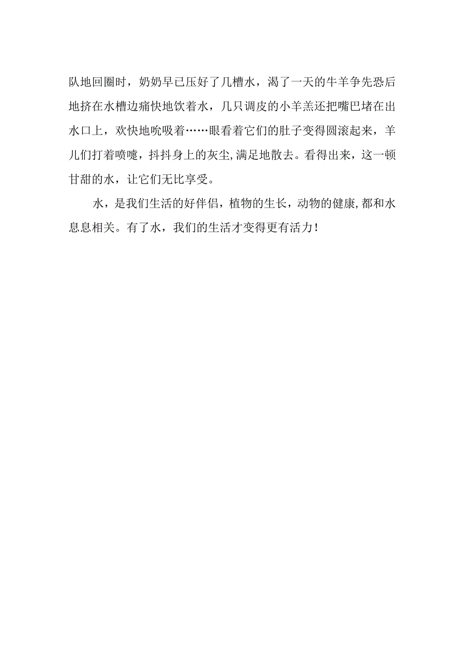 水让生活更美好作文700字.docx_第2页