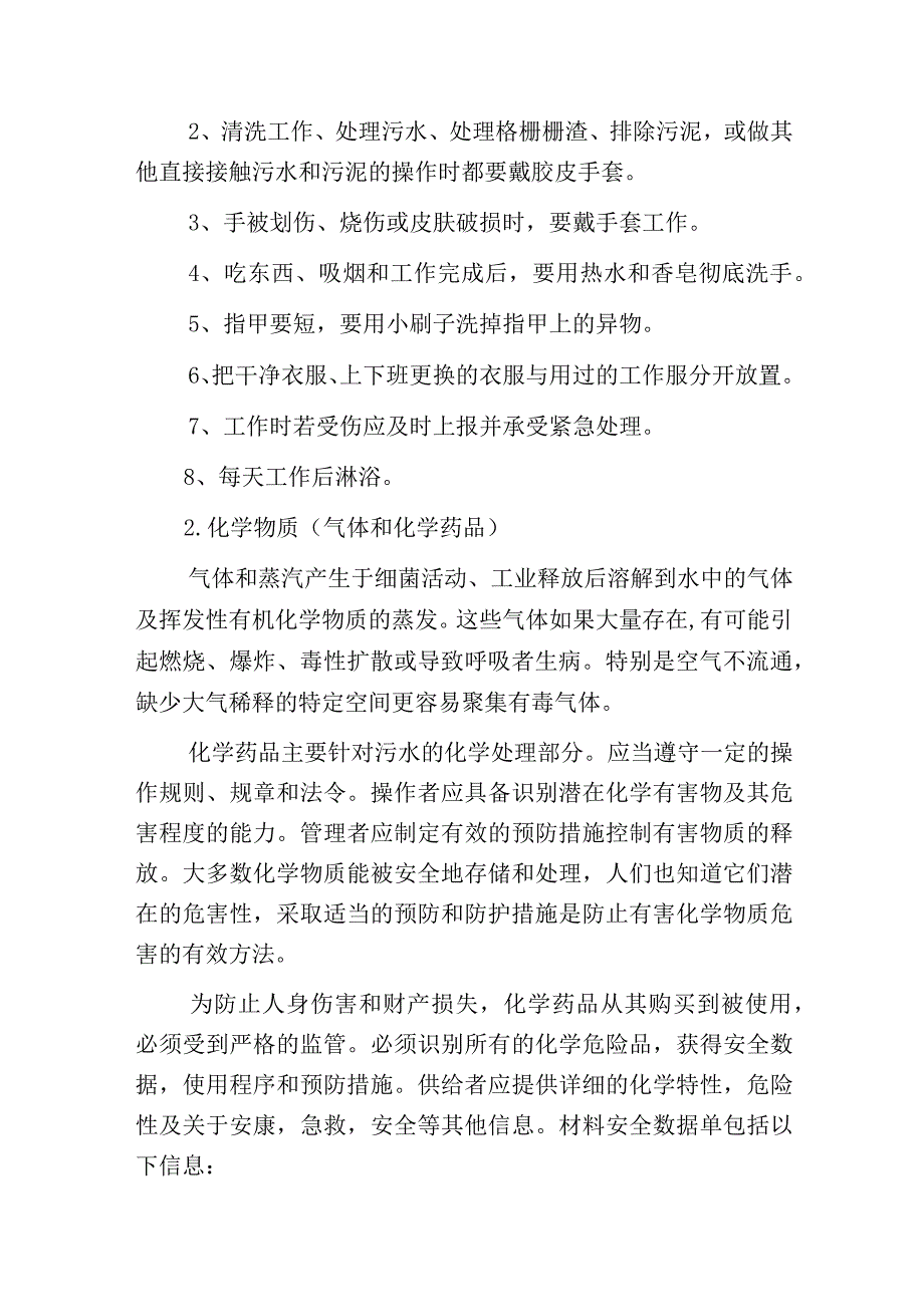 污水厂安全防护职业安全.docx_第2页