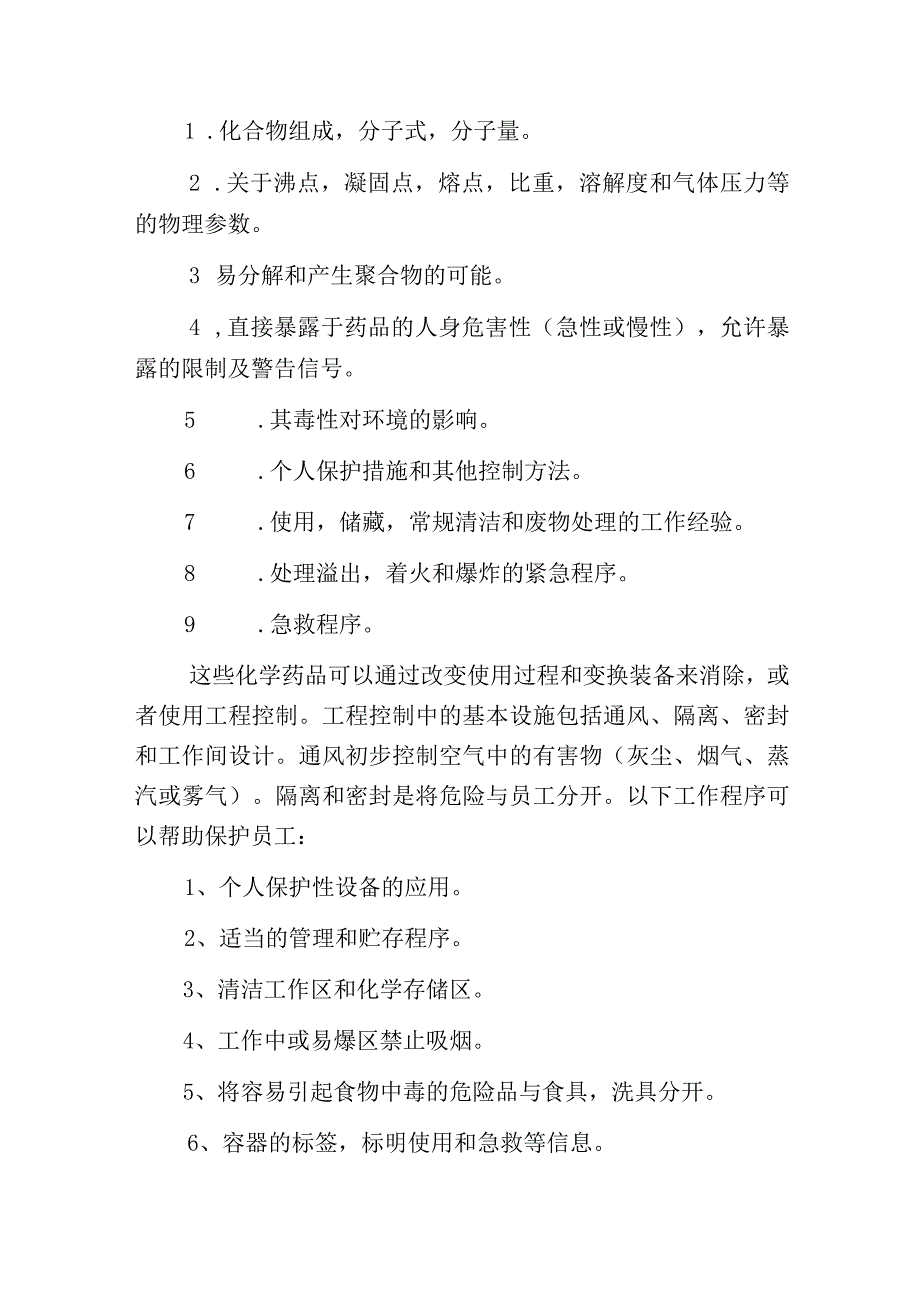 污水厂安全防护职业安全.docx_第3页