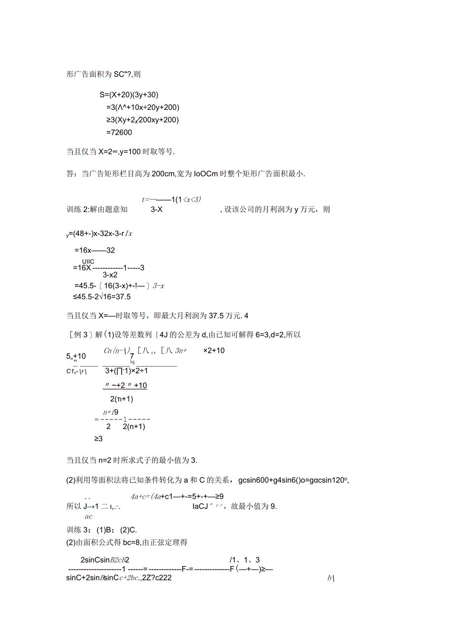 第2节基本不等式及其应用(1).docx_第2页