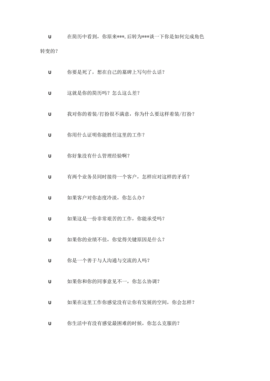 经典的压力面试题目范文.docx_第2页