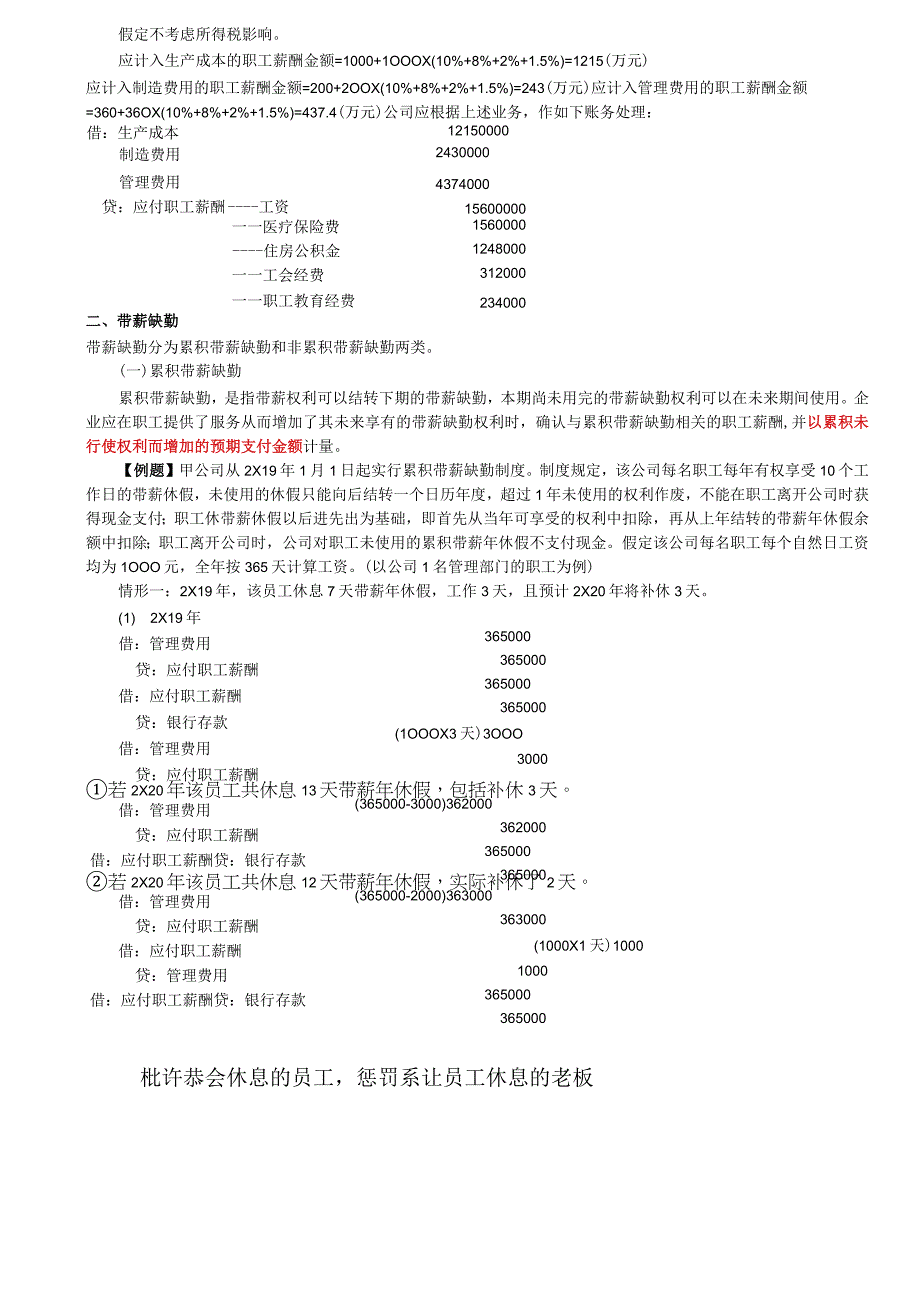 第52讲_职工和职工薪酬的范围及分类短期薪酬的确认与计量1.docx_第3页