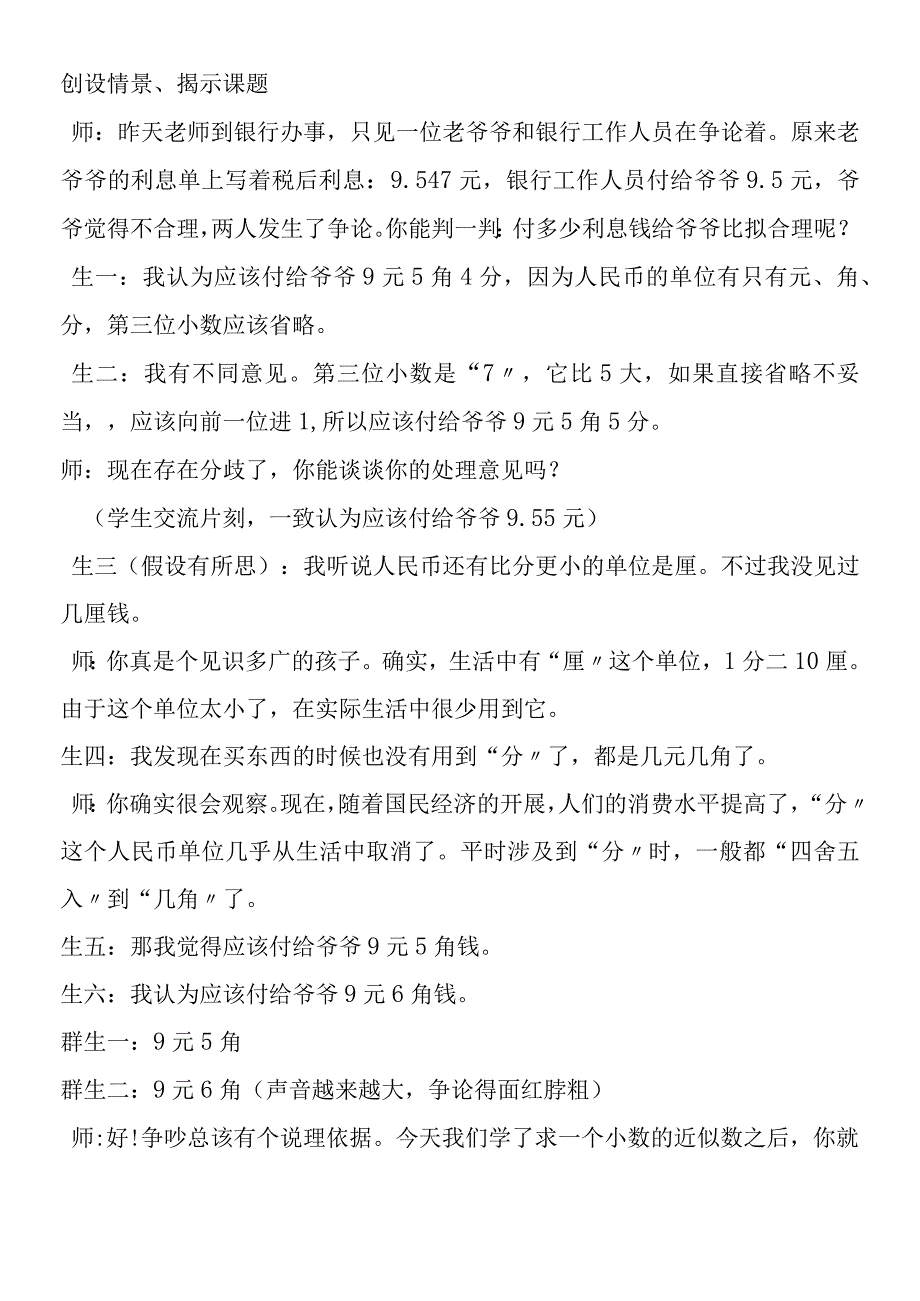 求一个小数的近似数教学片段及反思.docx_第2页