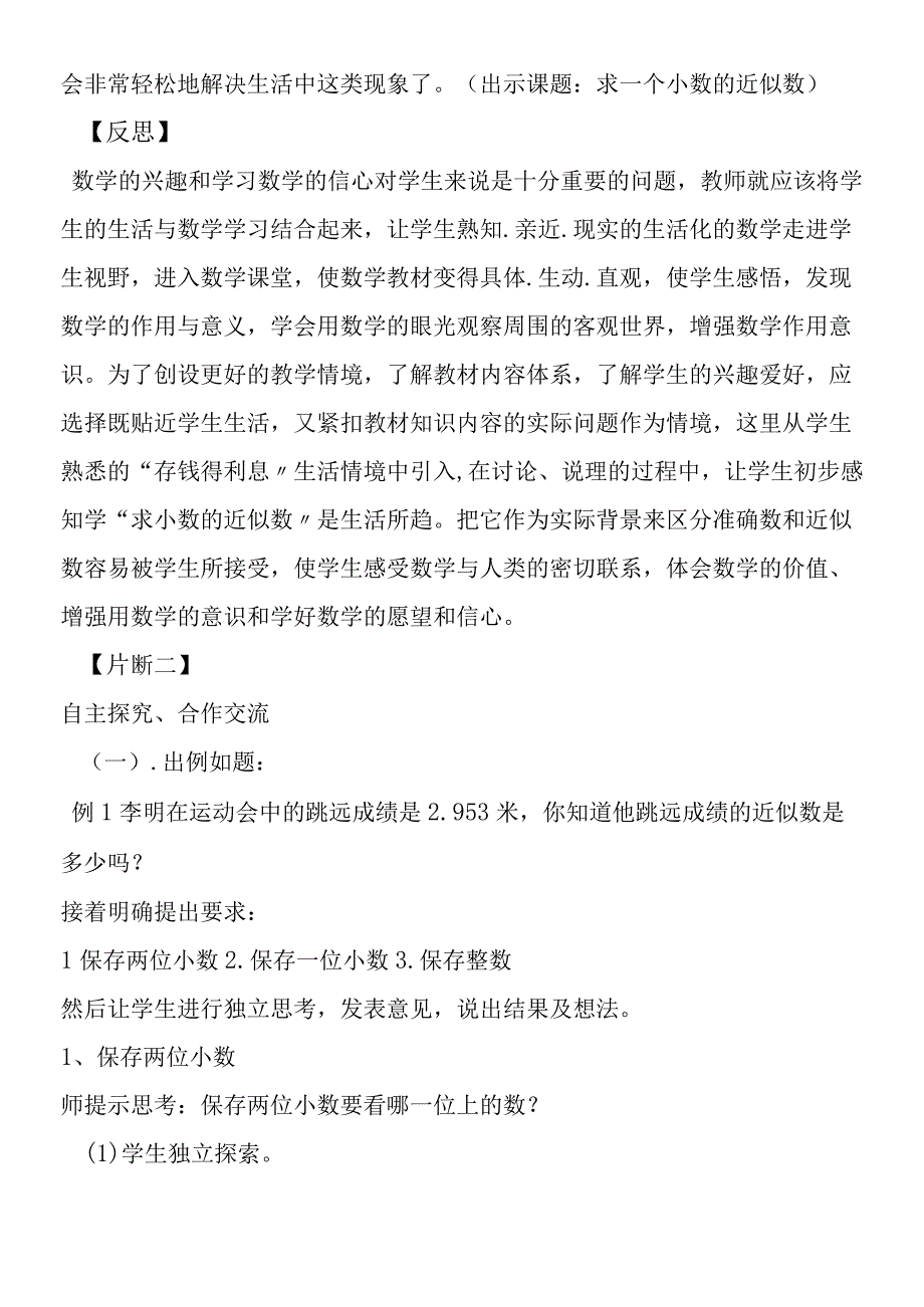 求一个小数的近似数教学片段及反思.docx_第3页