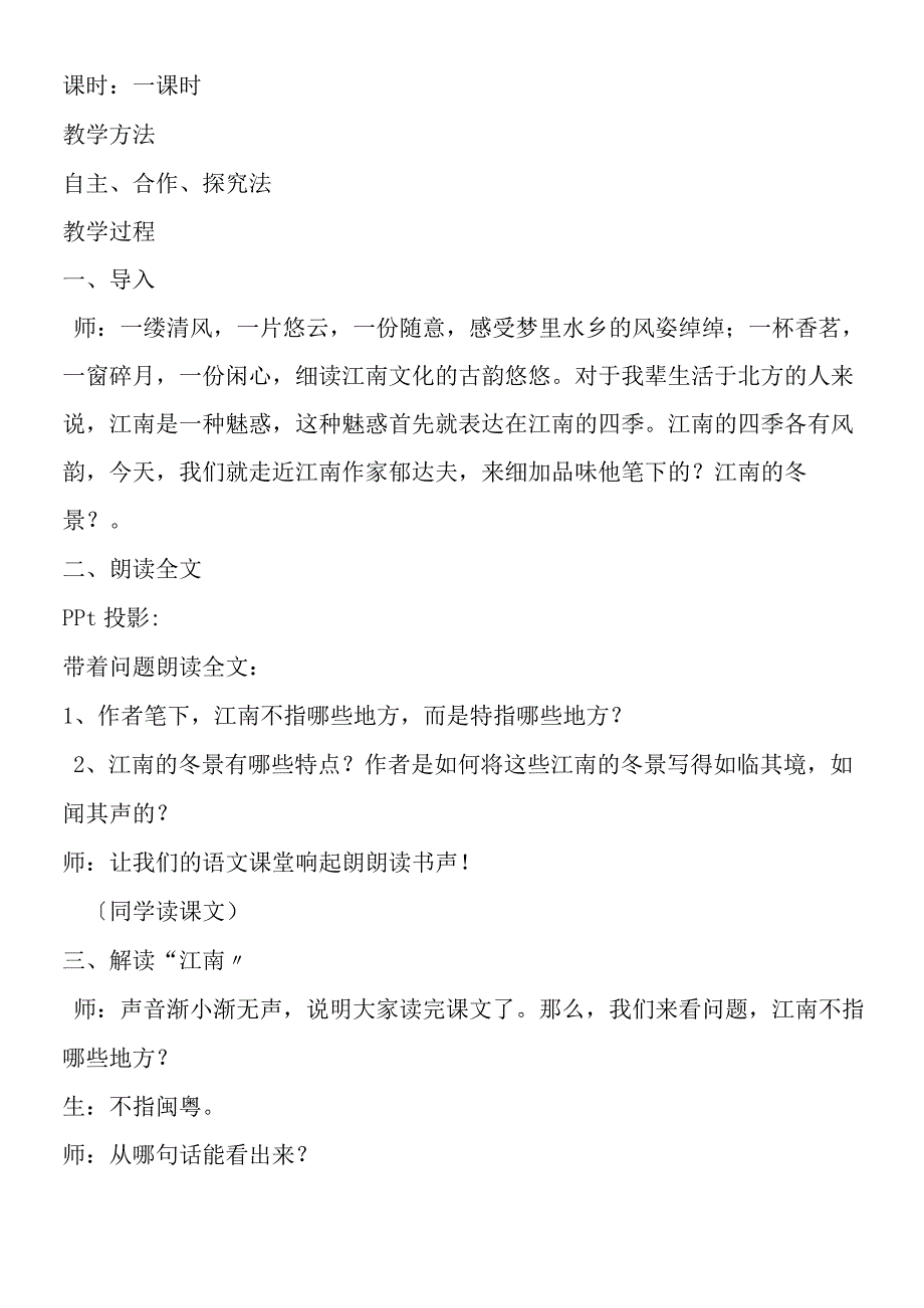 江南的冬景课堂实录5.docx_第2页