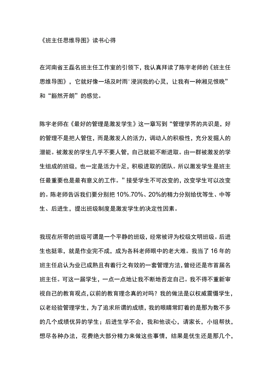 班主任思维导图读书心得.docx_第1页