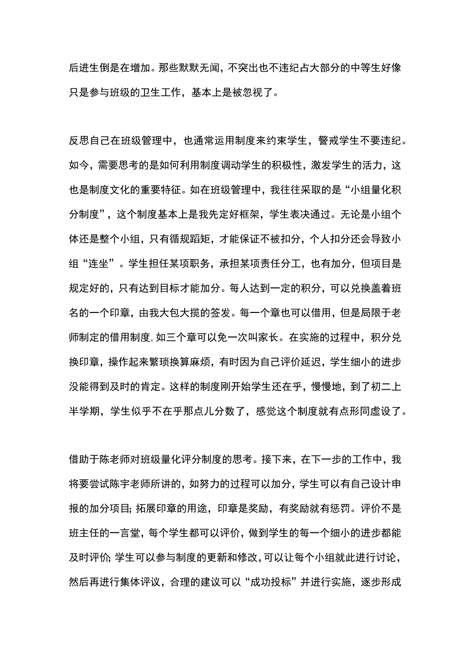 班主任思维导图读书心得.docx_第2页