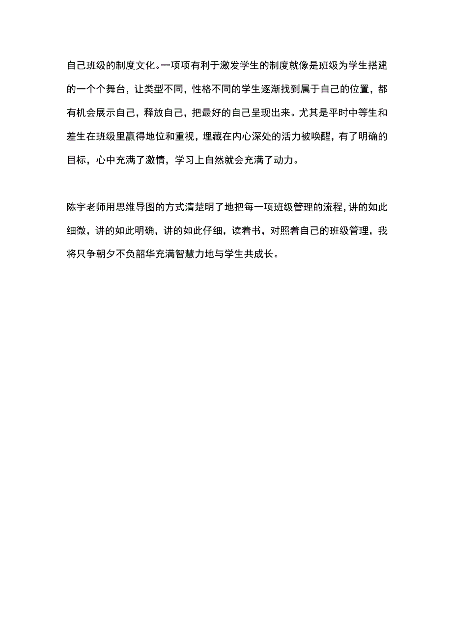 班主任思维导图读书心得.docx_第3页