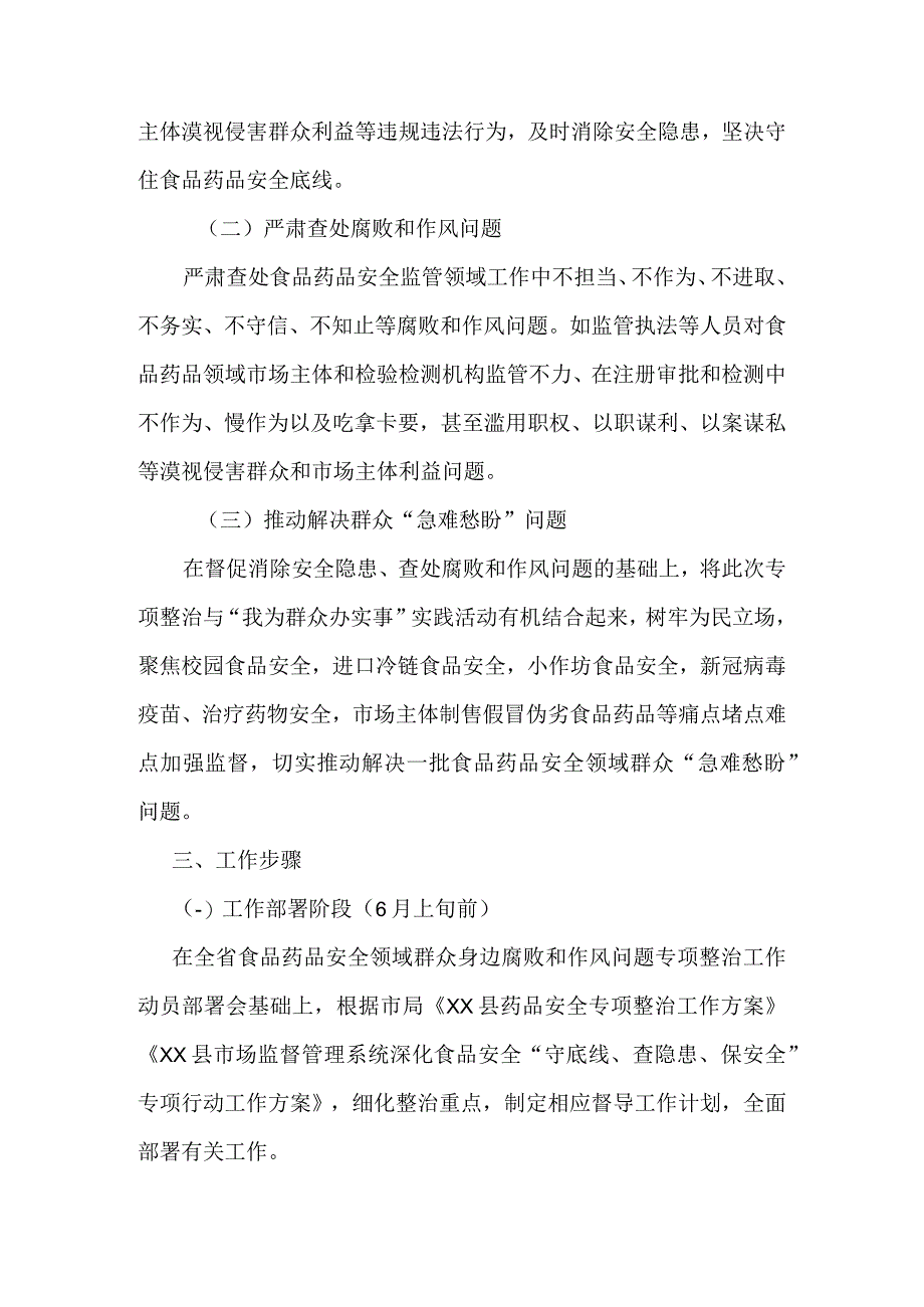 深入开展群众身边腐败和作风问题1+N专项整治情况报告.docx_第2页