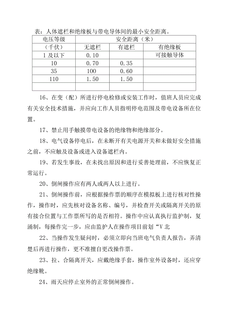 电气安全操作规程.docx_第3页