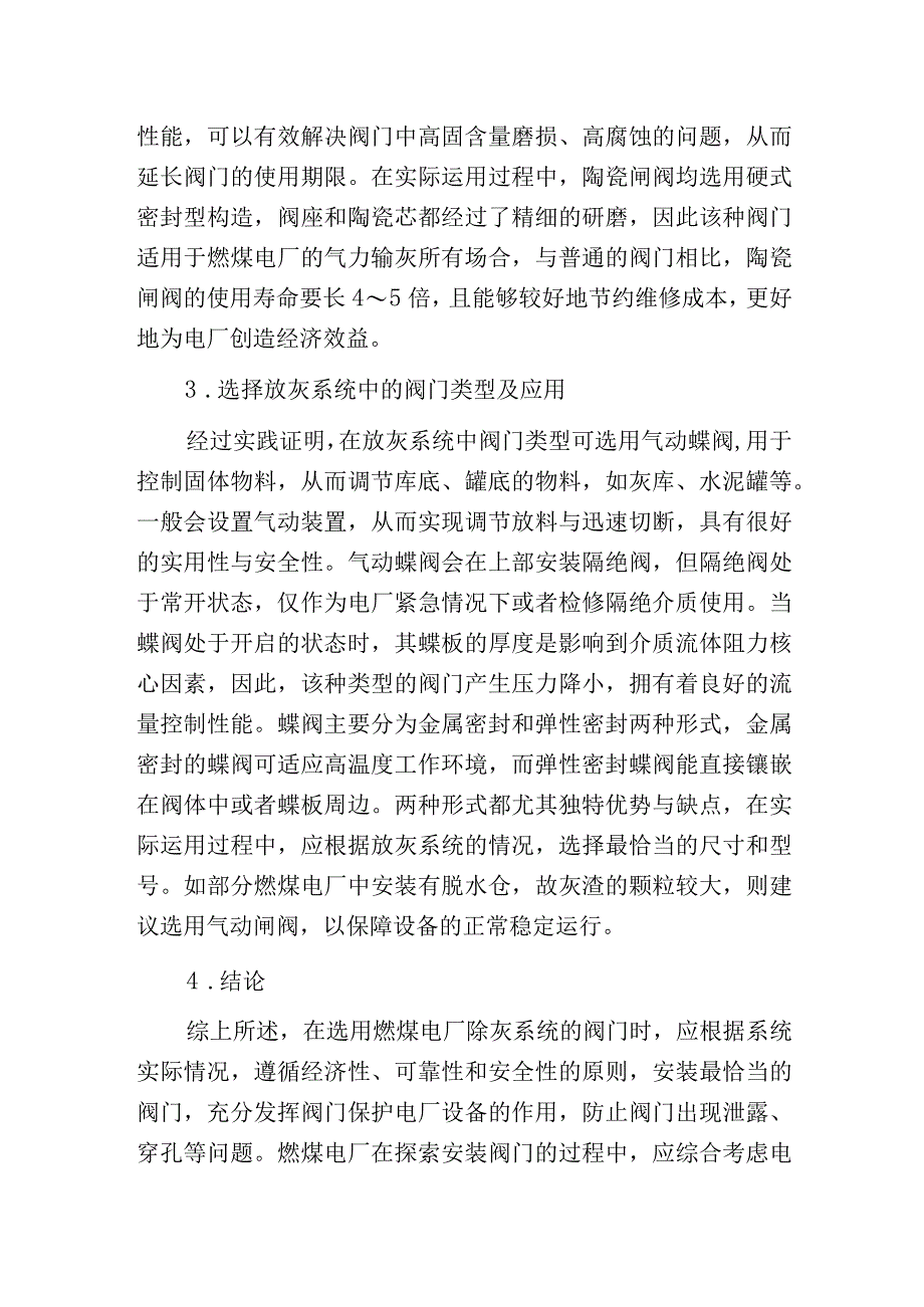 燃煤电厂除灰系统阀门分析及选型.docx_第3页