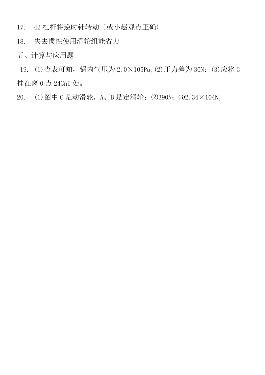 简单机械专题训练参考答案.docx_第2页