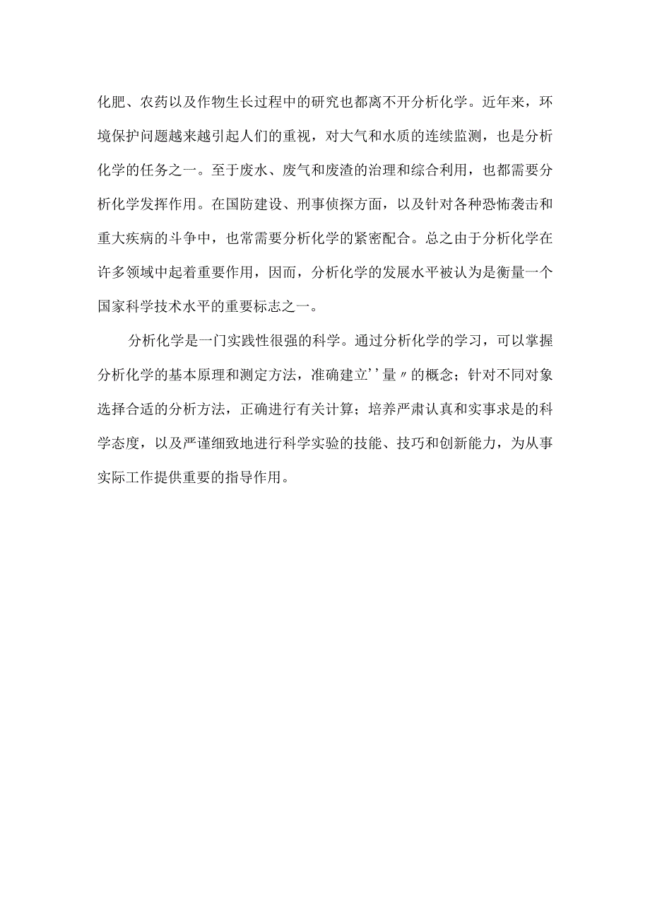 硫酸生产主要控制指标的工业分析方法.docx_第2页