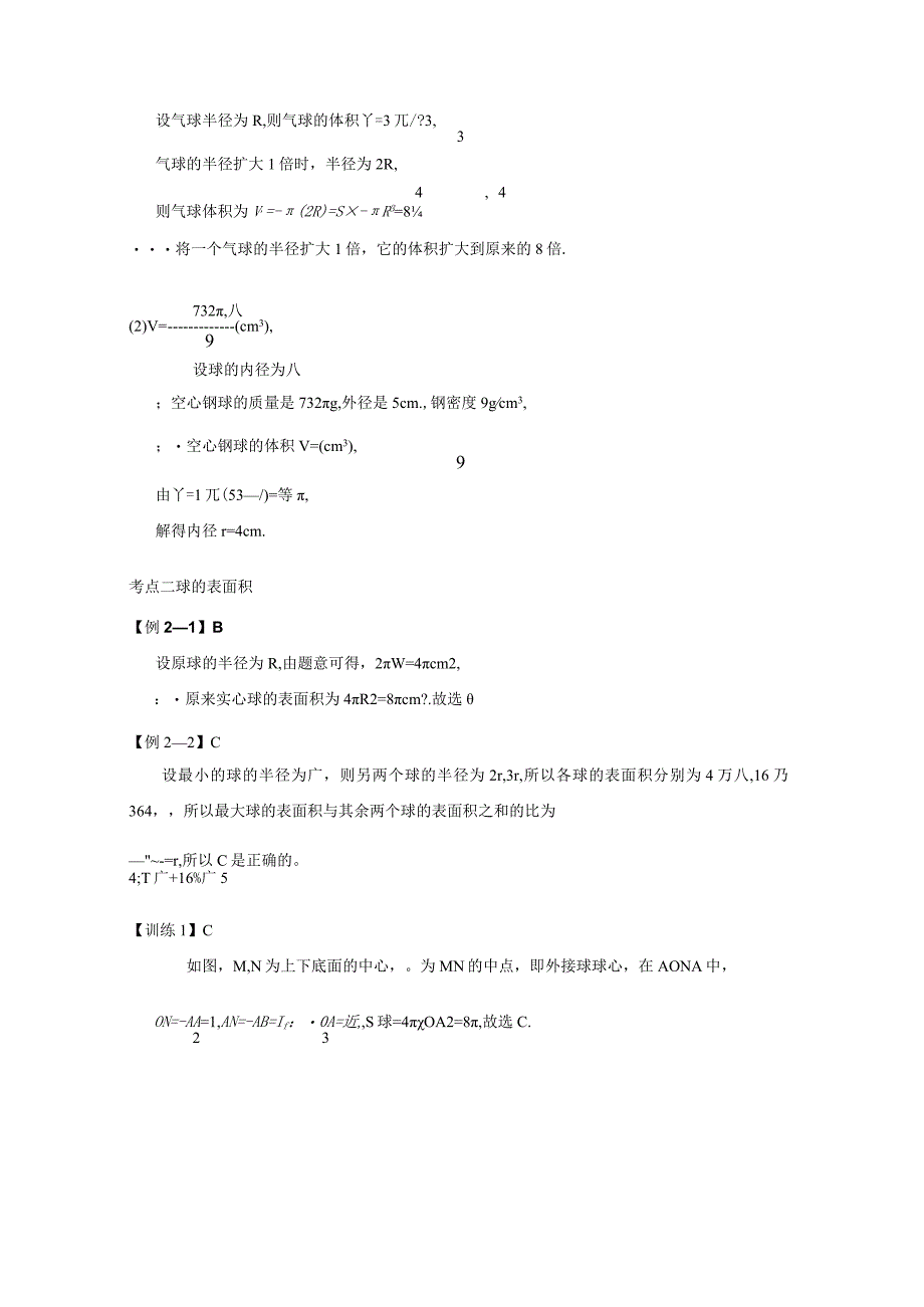 第3节球体及组合体.docx_第2页