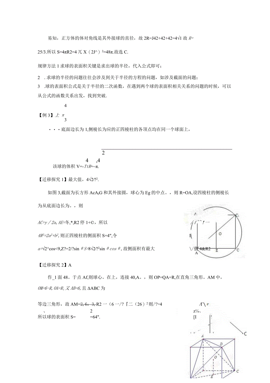 第3节球体及组合体.docx_第3页