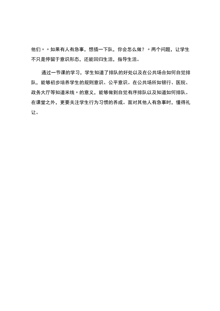 编号：2326大家排好队观评课.docx_第2页