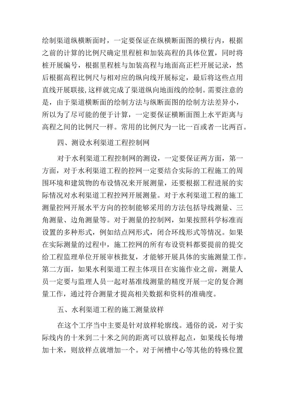 水利渠道工程施工测量.docx_第3页