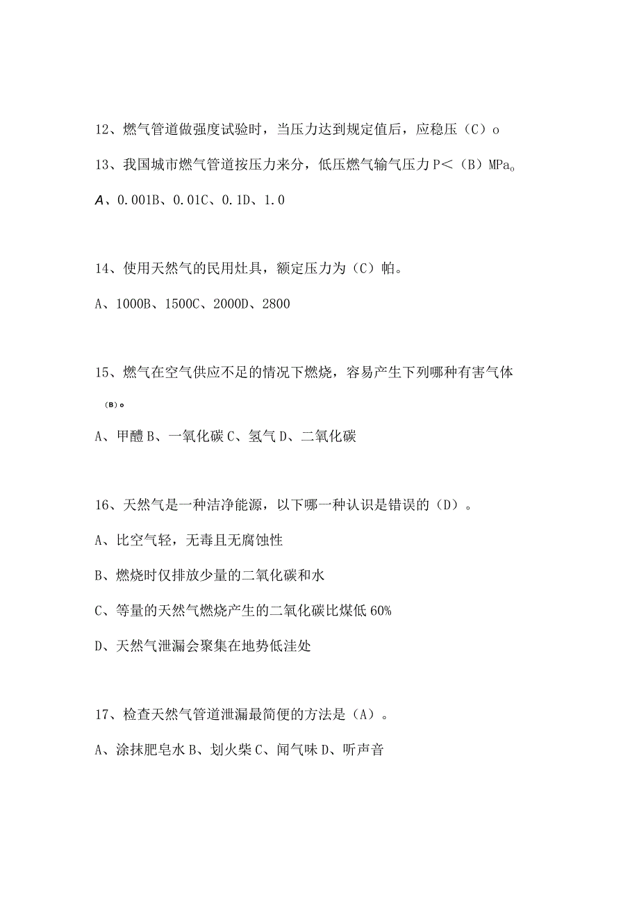 液化石油气库站工考试题库.docx_第3页