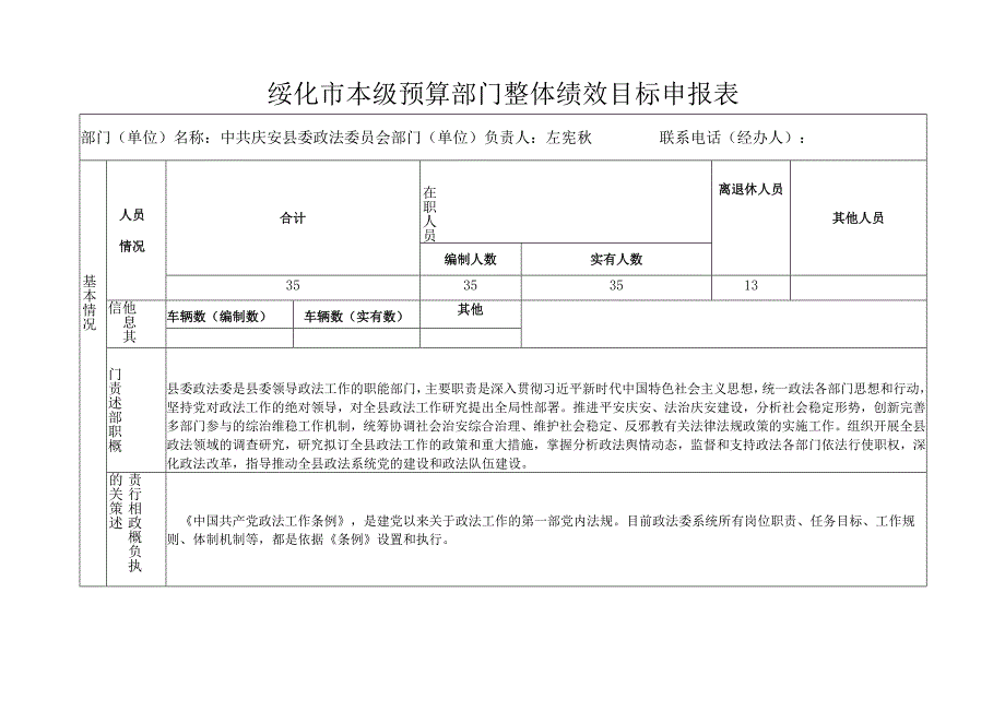 绥化市本级预算部门整体绩效目标申报表.docx_第1页