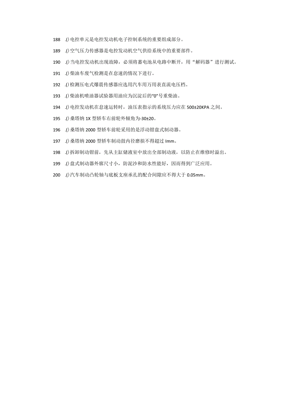 汽车修理工技能鉴定理论知识试卷四.docx_第3页