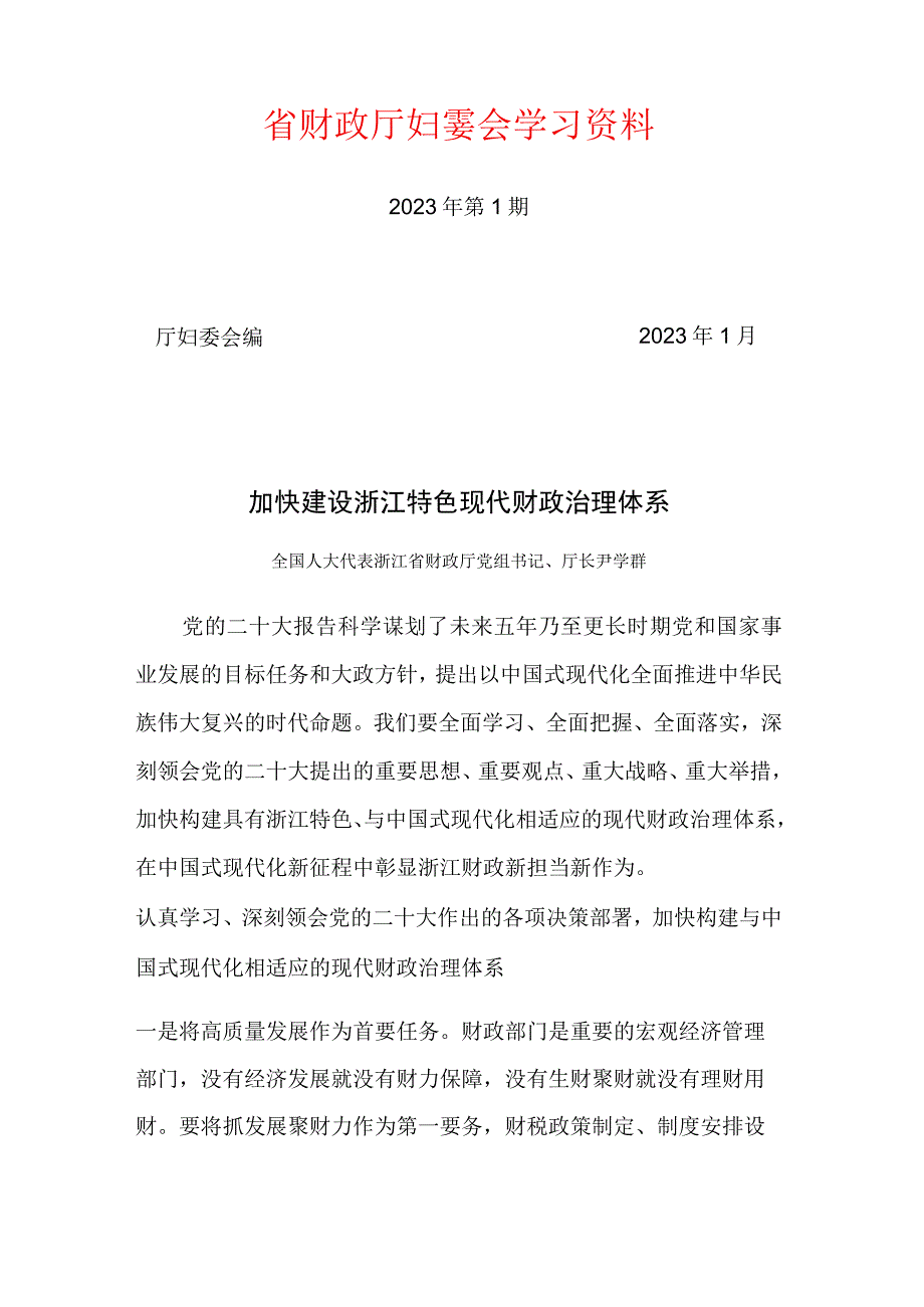 省财政厅妇委会学习资料.docx_第2页