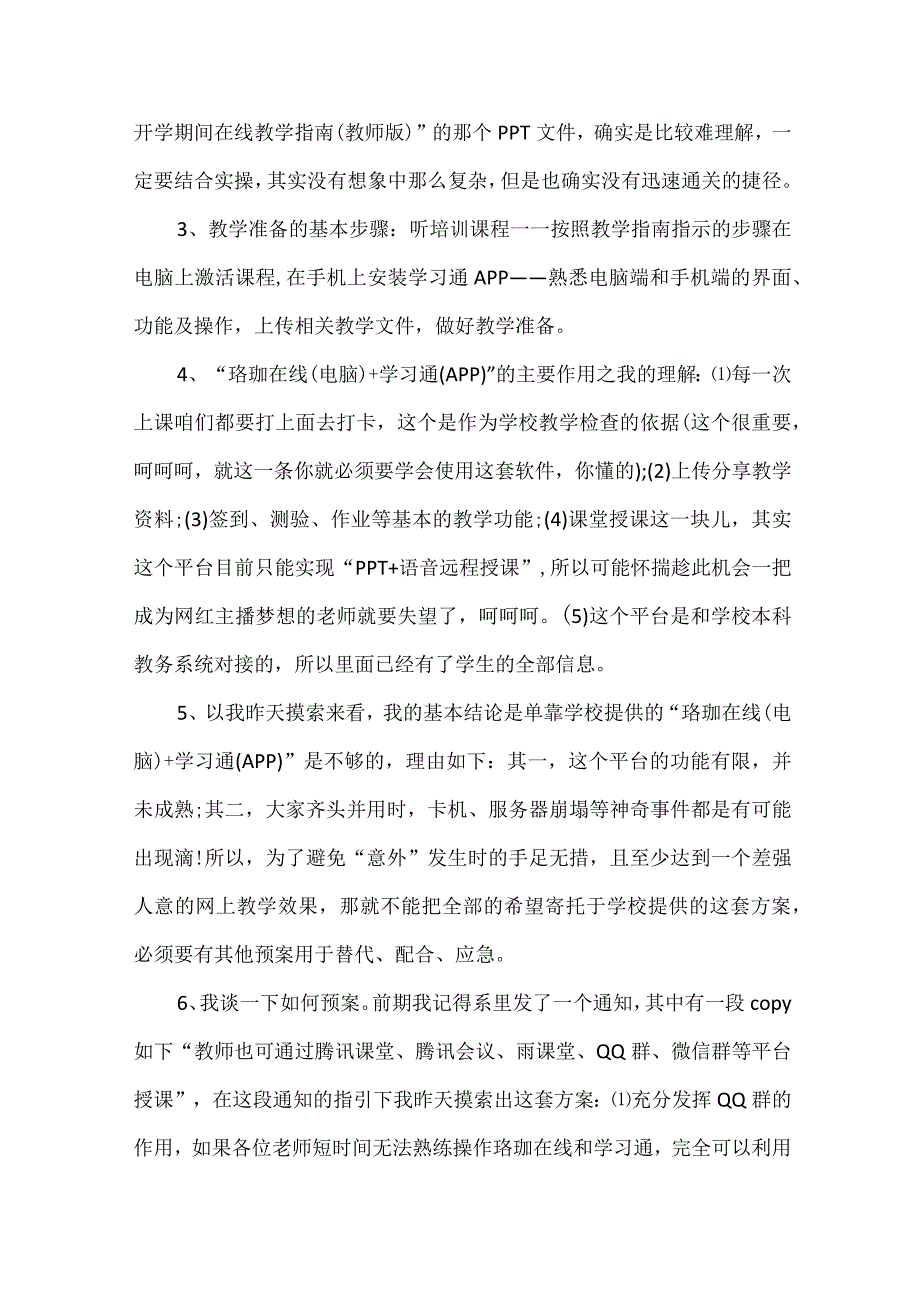 疫情防控期间线上教学工作总结1(1).docx_第2页