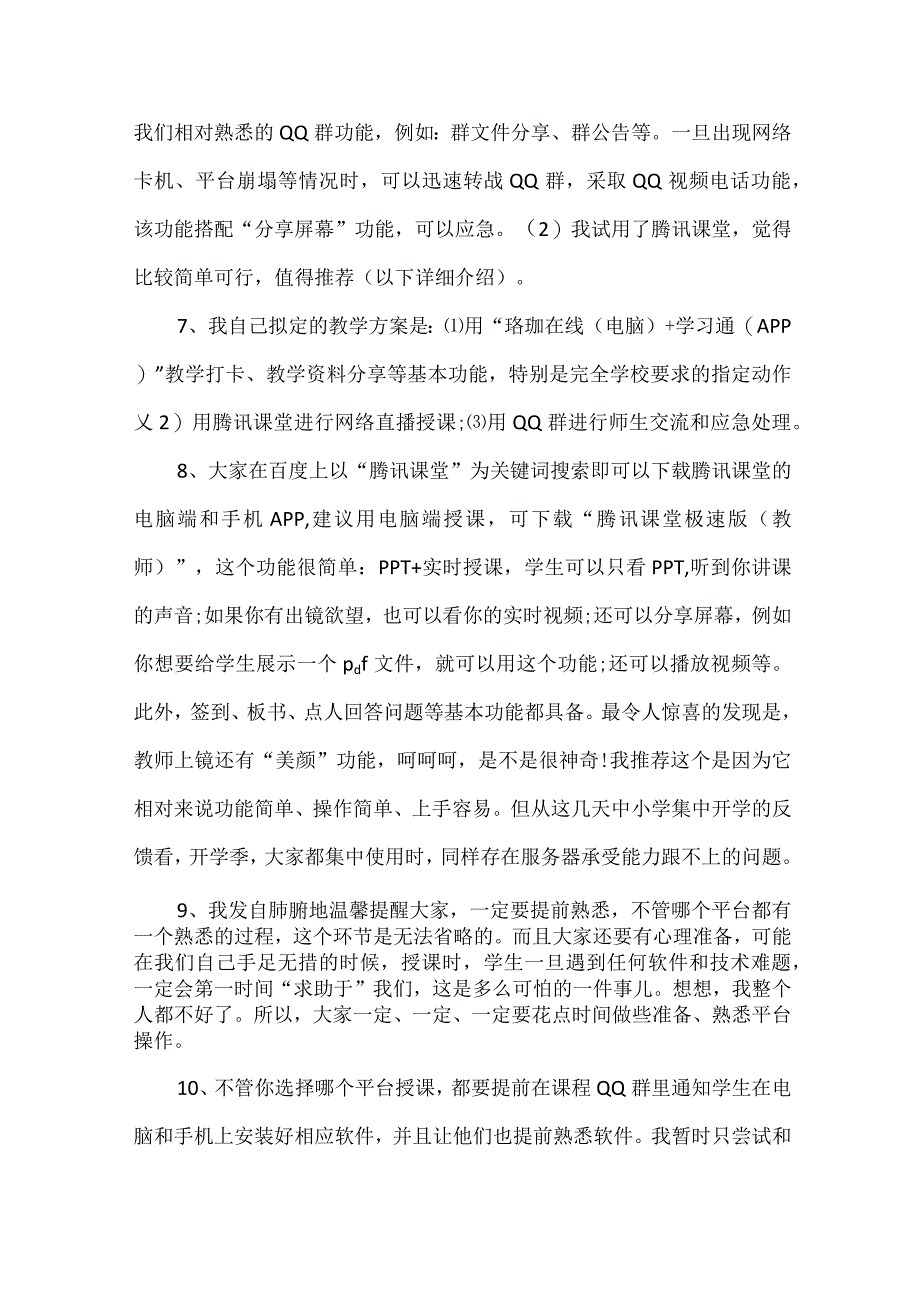 疫情防控期间线上教学工作总结1(1).docx_第3页