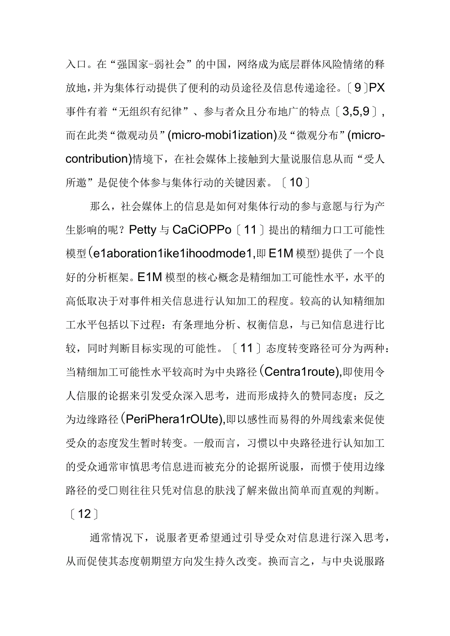 社会媒体说服传播与环境群体性事件.docx_第3页